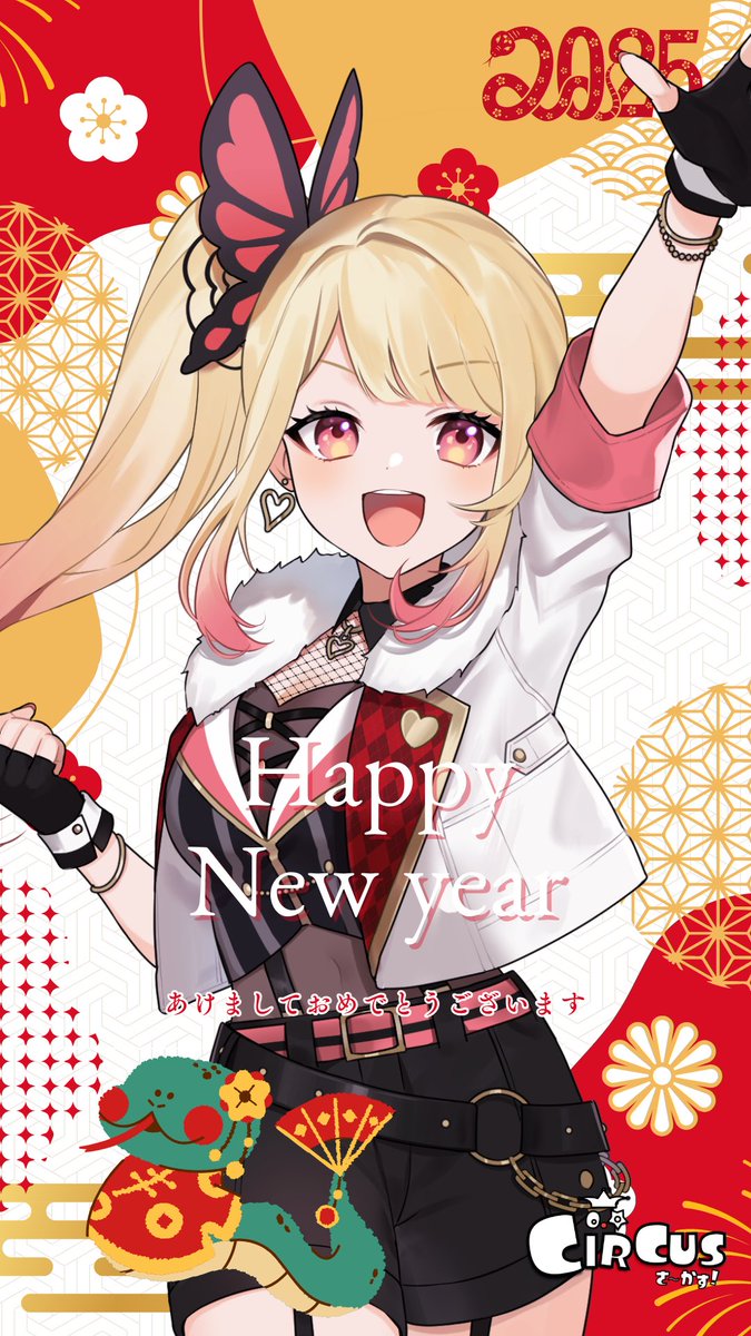 あけましておめでとうございます！
今年もよろしくお願いいたします！
事務所からいただいた初期立ち絵年賀状でご挨拶させていただきます！
あけおめー！

 #えみるのひみつ