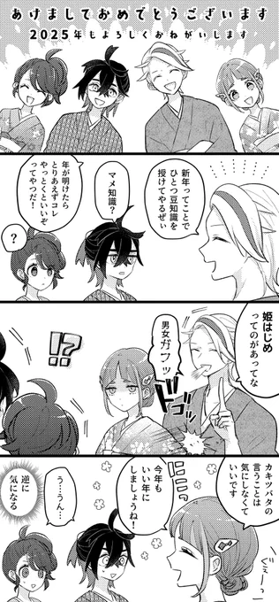新年のカキタロ+スグアオ
⚠︎︎どっちも付き合ってる 