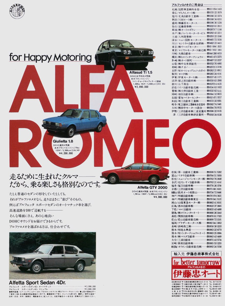 sim_him's tweet photo. アルファロメオ（1981年 昭和56年）

“for Happy Motoring”

🎍あけましておめでとうございます🙇

皆様が今年一年、素敵なカーライフが送れますように🙏

元日は、2025年の干支「巳年」🐍にちなんでエンブレムに大蛇（ヴィスコンティ家の紋章）が描かれている🇮🇹イタリアの名車たちを… https://t.co/BMn7TFWTZz