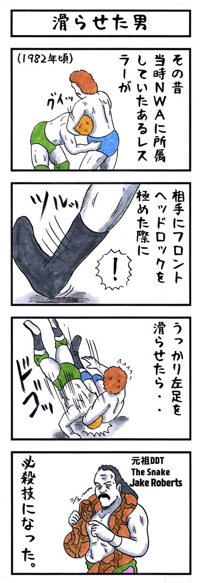 新年明けましておめでとうございます㊗🐍 
今年も味のプロレスをよろしくお願い致します🎍
#味のプロレス #元旦 