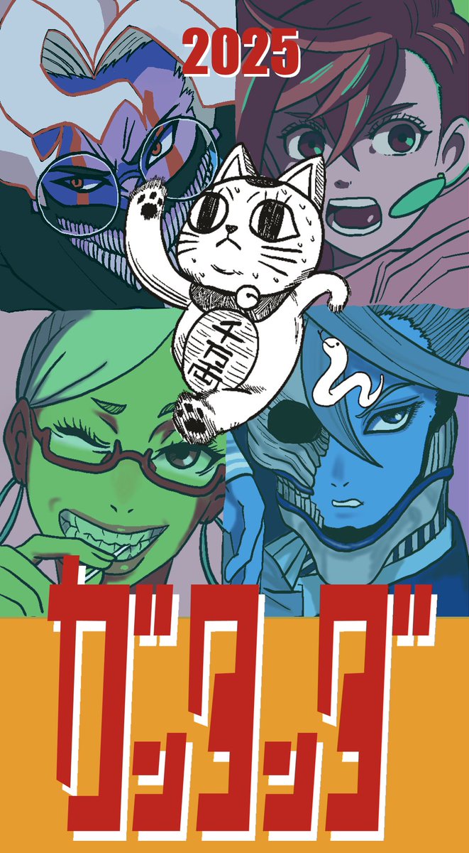 ガンタンダ
#ダンダダン