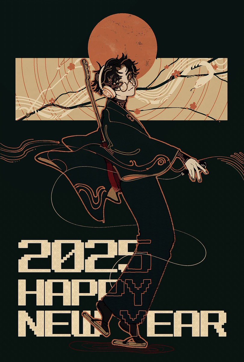 あけましておめでとうございます。 2025年のなとりもよろしくお願いし