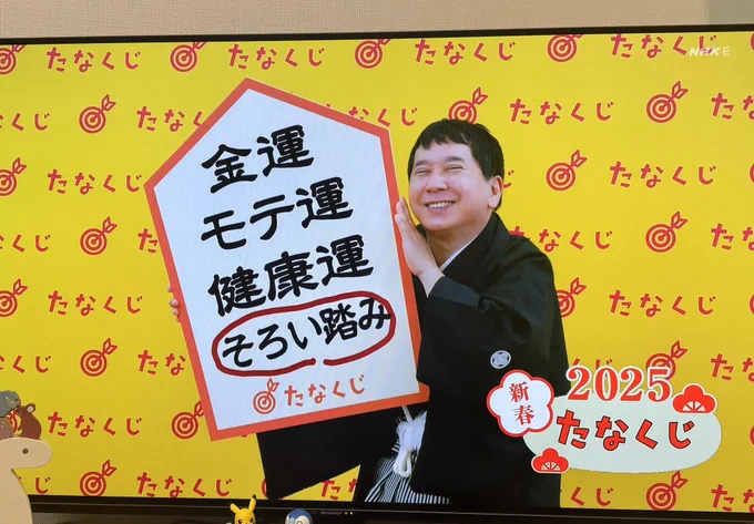 DAPPI NEW YEAR 2025✨
#たなくじ 