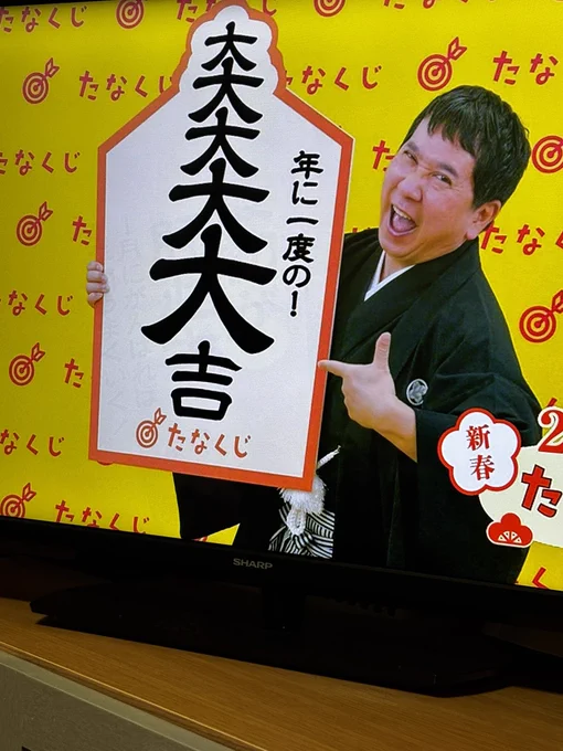 田中裕二たのむぞ 