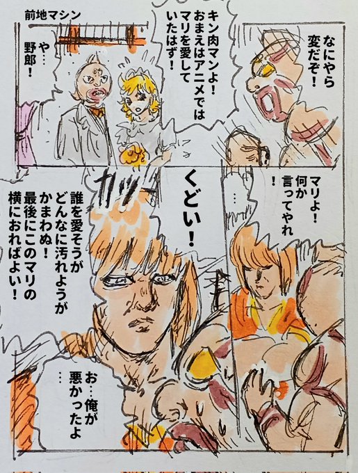 キン肉マンの結婚式番外編』 | 前地マシン さんのマンガ | ツイコミ(仮)