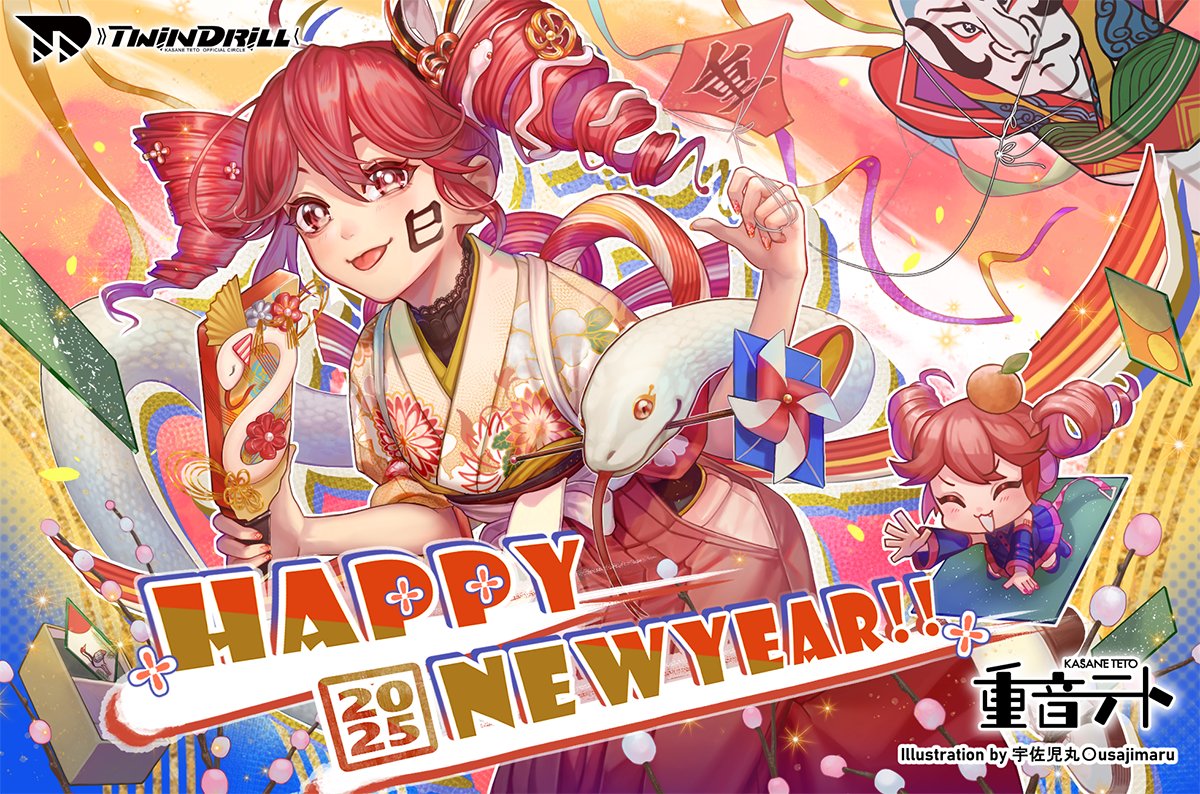 2025年あけましておめでとうございます🥖🥖 昨年は重音テトの名前を