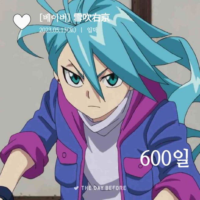왓 오늘이 딱 600일이래요
오늘 완성하니 기분이 좋다!ㅎㅎ