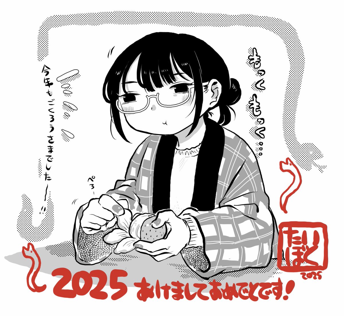 🐍2025あけましておめでとうございます🐍 