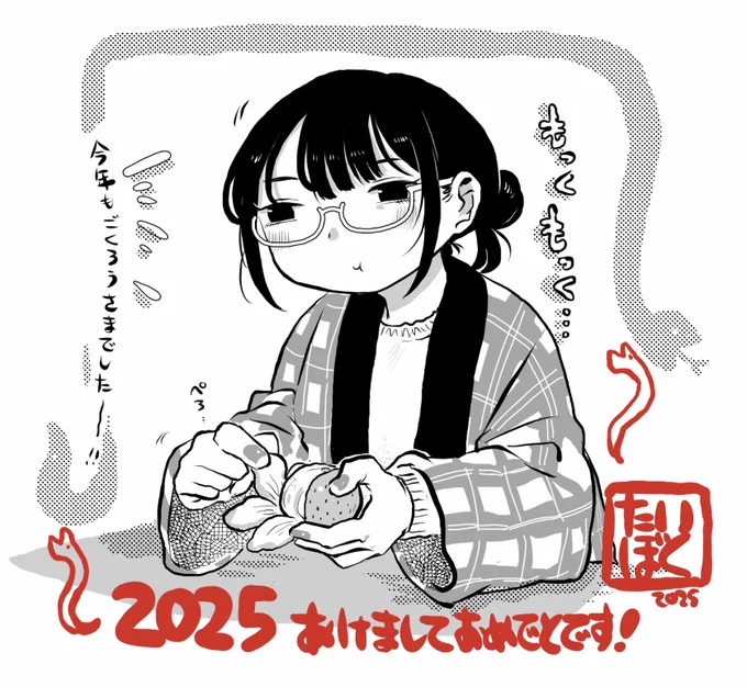 🐍2025あけましておめでとうございます🐍 