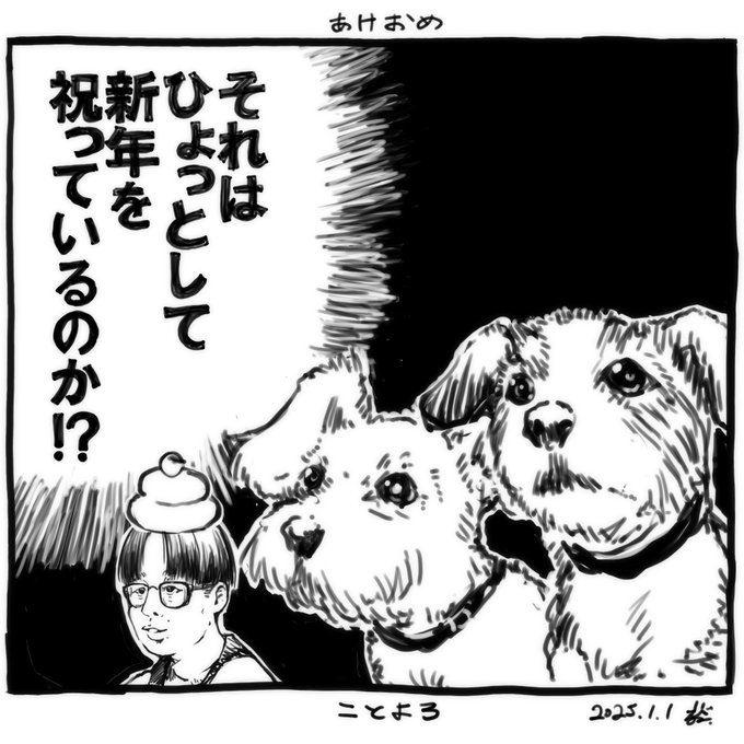 本年もよろしくお願いいたします。 