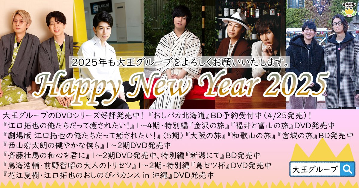 俺癒&健僕&そま君&鳥セツ&おしバカ【大王グループ公式 俺癒&健僕&そま君&鳥セツ&おしバカ【大王グループ公式