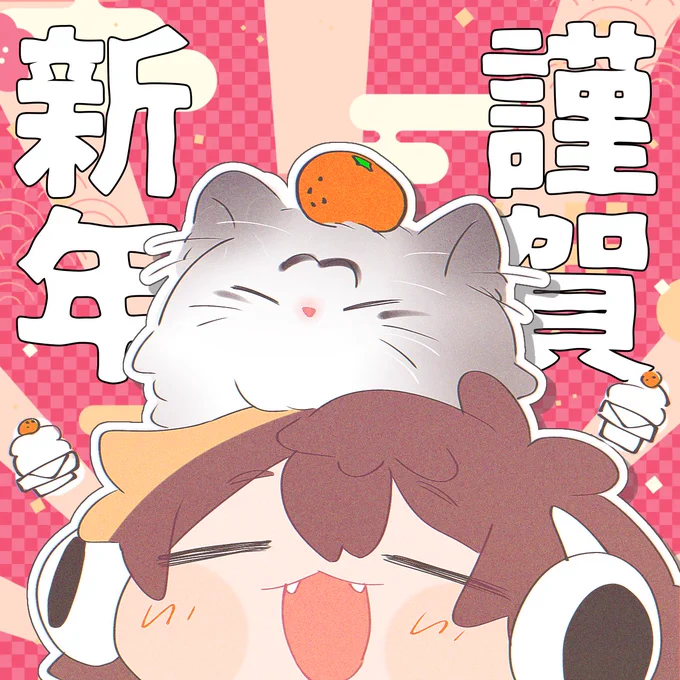 あけましておめでとうございます🎍
今年も1年よろしくお願いします❣️ 