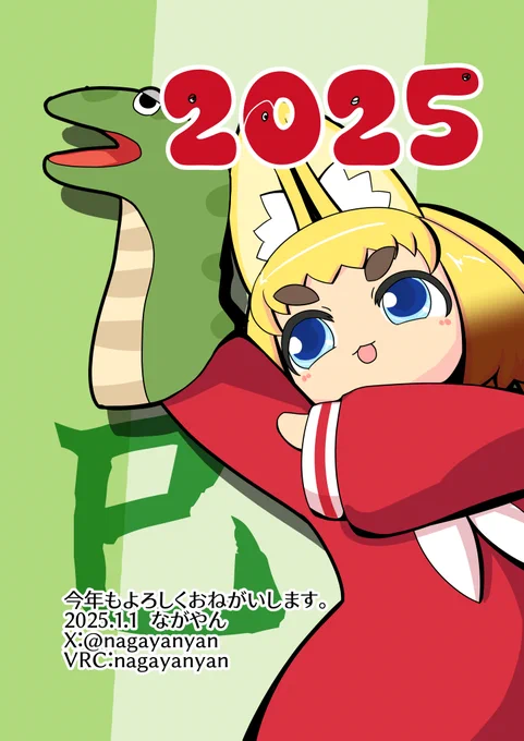 あけましておめでとうございます! 