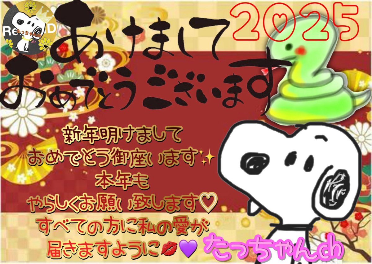 あたらしい年がはじまりました
けついあらたに精進します
お仕事もプラベも荒野も
めいっぱい頑張り遊ぼうね
With lots of love!💋
#新年のご挨拶