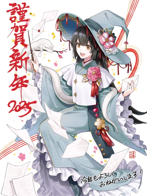 謹賀新年!