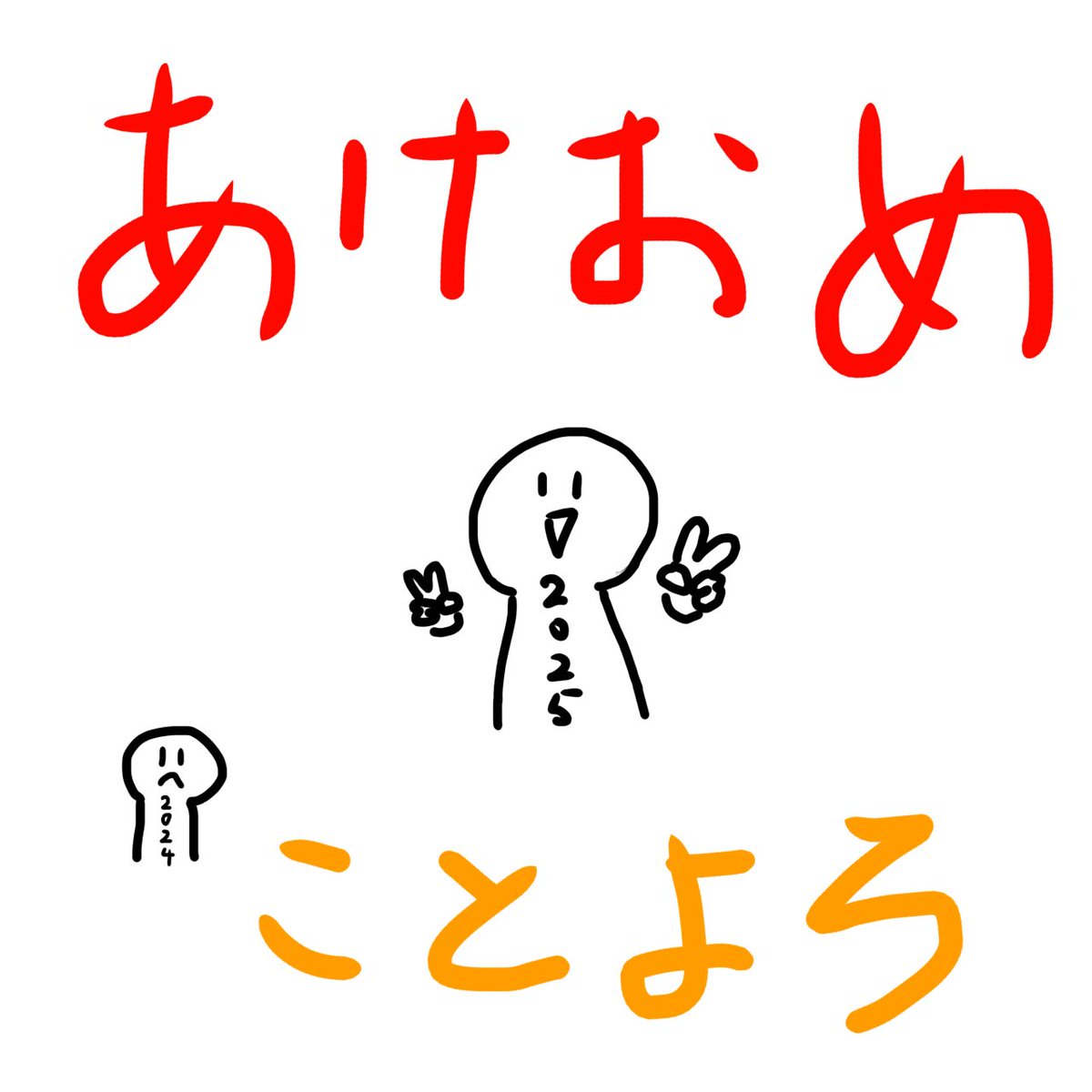 aisubayon's tweet photo. あけましておめでとうございます！！
良い年になりますように！

 #あけましておめでとうございます  #あけおめ #ことよろ #良い年になりますように https://t.co/lTxzUEUeGT