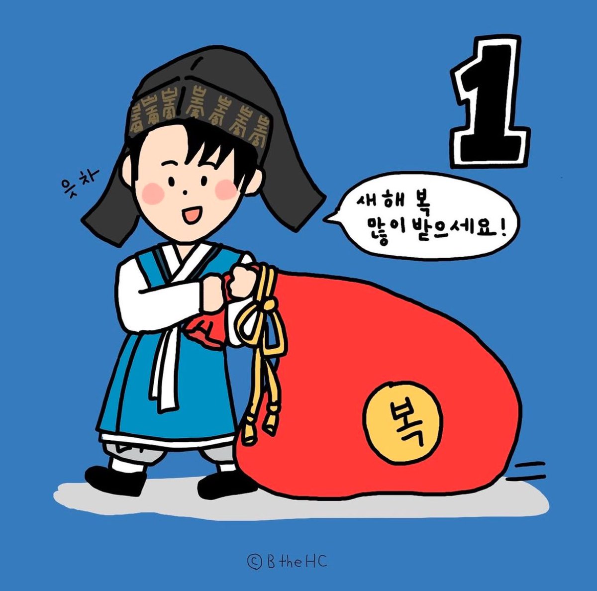 새해 복 히찬이가 다 받기 ~~~