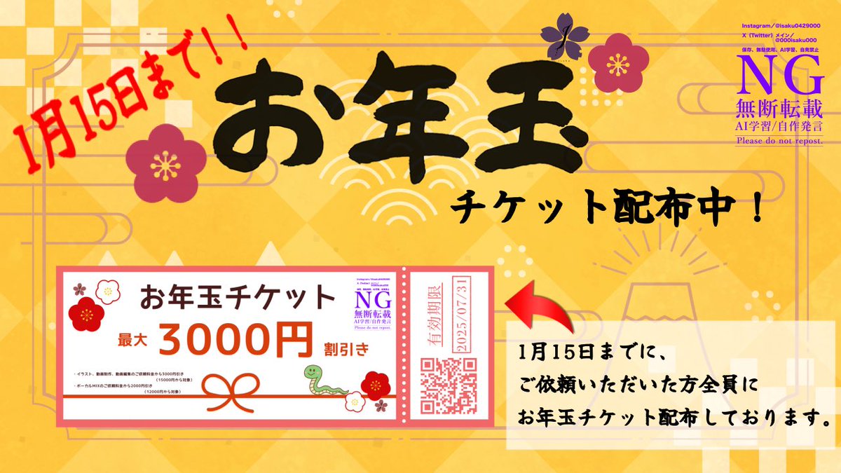 *.°❁⃘お年玉タイムセール❁⃘*.°13980→さらにフォロワー様割引き致します♬ 2026年お年玉🧧企画の告知 】 来年も、お年玉チケットを 配布予定だっ