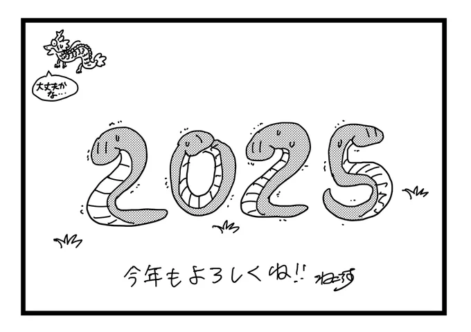 明けました! 