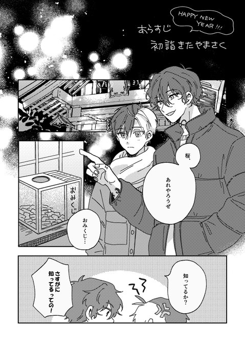 あけましておめでとうございます！初詣やまさくです🐍🎍㊗️ | と