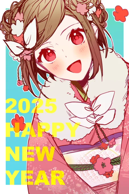 あけましておめでとうございます 2024年はお世話になりました…2025年も何卒よろしくお願いします