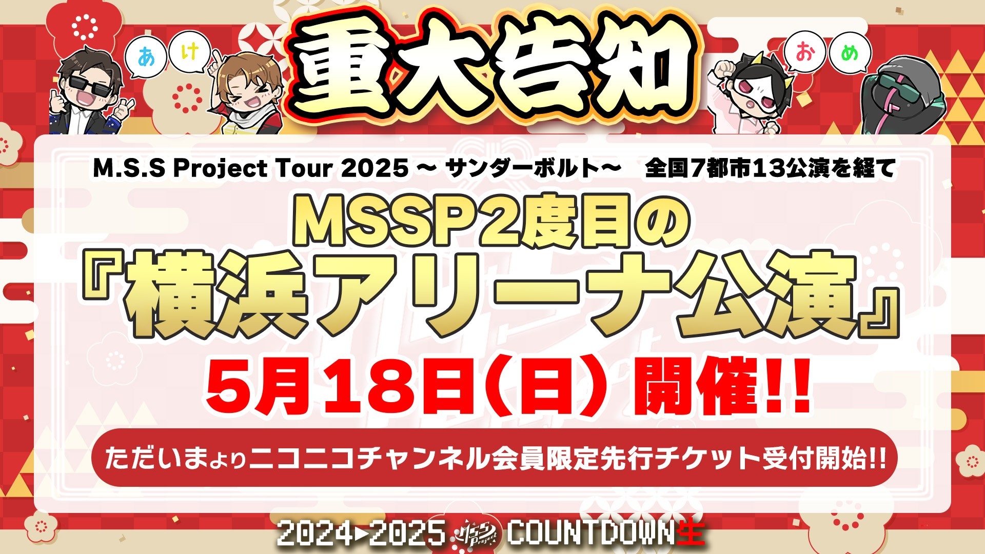公式)MSSP情報局(マジ) on X: 