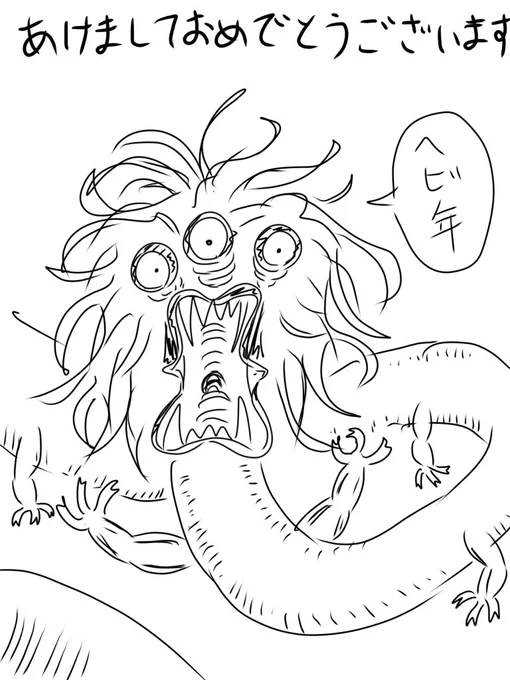 あけましておめでとうございます
今年もよろしくお願いします 