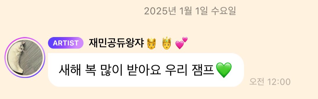 애깅이두 새해 복 많이 받아요🍀
재민이 덕에 힘들더라도 다시 웃고 일어설 수 있는 힘을 얻어갈 수 있어서 얼마나 다행인지 몰라
올해두 같이 웃으면서 보내자 늘 사랑하구 아껴잉