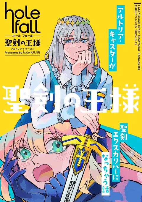 「聖剣の王様」
/A5/86p/会場価格1000円
たまたまのタイミングでアルトリア連合(?)も出ます
通販🐯→https://t.co/E9iYAuQfz5 