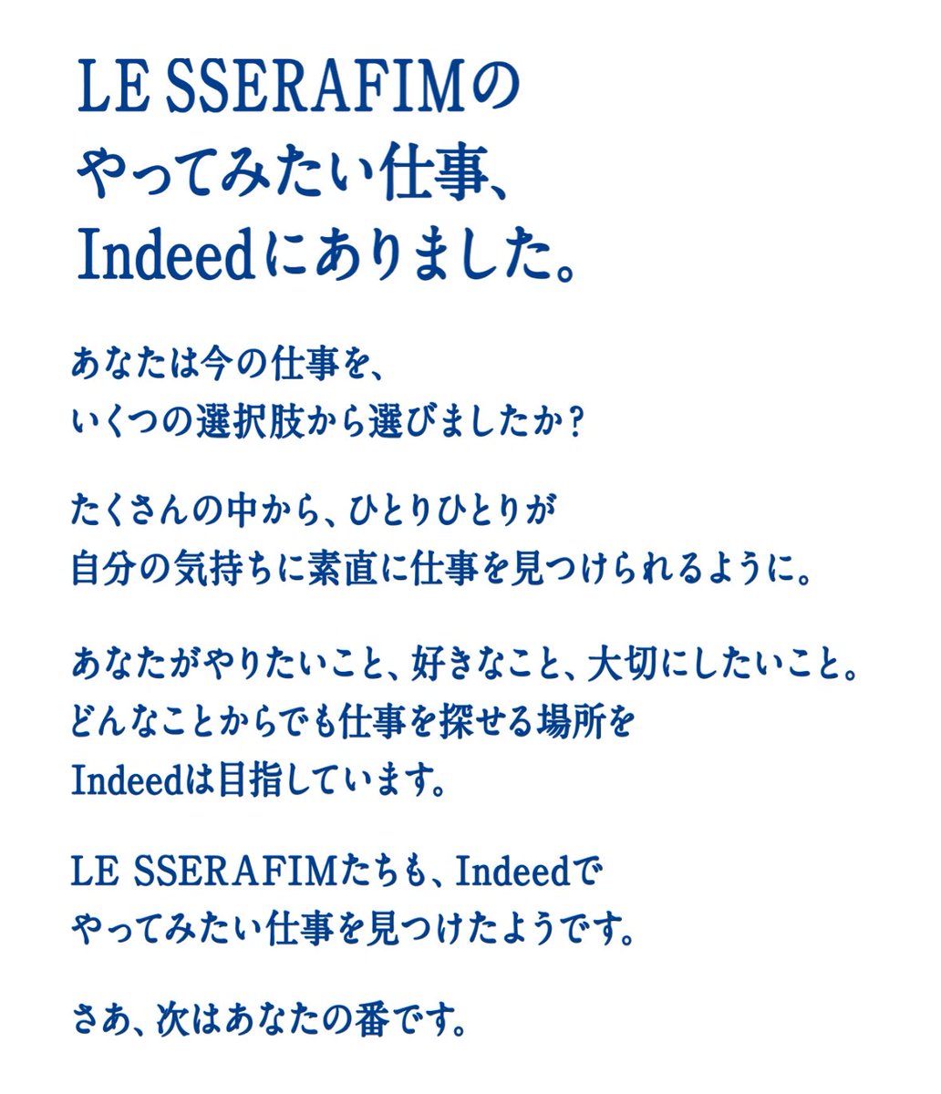 IWILL_sakura's tweet image. IndeedのHPも新しいビジュアルになってる💙
渋谷駅の広告等も変わってるのかな👀⁉️

#LE_SSERAFIM #르세라핌 #ルセラフィム

🔗 jp.indeed.com/cm/iimirai