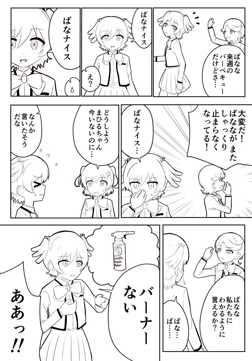 またしゃっくりが止まらなくなった大場なな(1/2) 