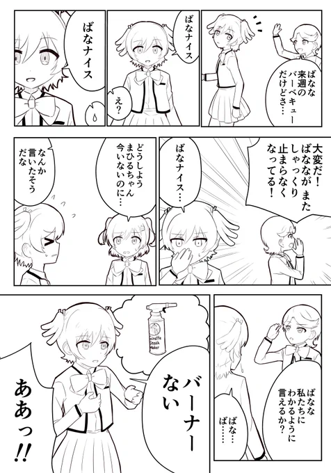 またしゃっくりが止まらなくなった大場なな(1/2) 
