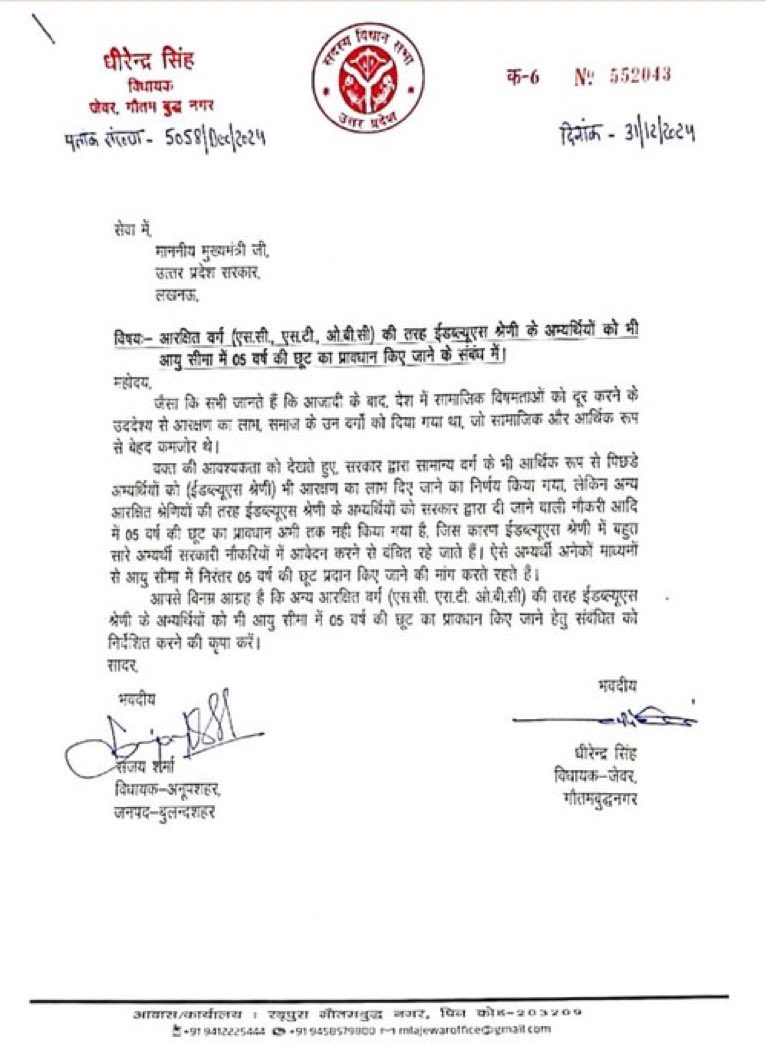 मेरे साथ अनूपशहर विधायक श्री <a href="/sanjayshrmabjp/">संजय शर्मा, विधायक</a> जी ने प्रदेश के सामान्य वर्ग में ईडब्ल्यूएस के असंख्य अभ्यर्थियों को आयु सीमा में 05 वर्ष की छूट प्रदान किए जाने हेतु लखनऊ स्थित माननीय मुख्यमंत्री श्री <a href="/myogiadityanath/">Yogi Adityanath</a> जी के दरबार में लगाई गुहार। #MLAJewar #EWSCertificate