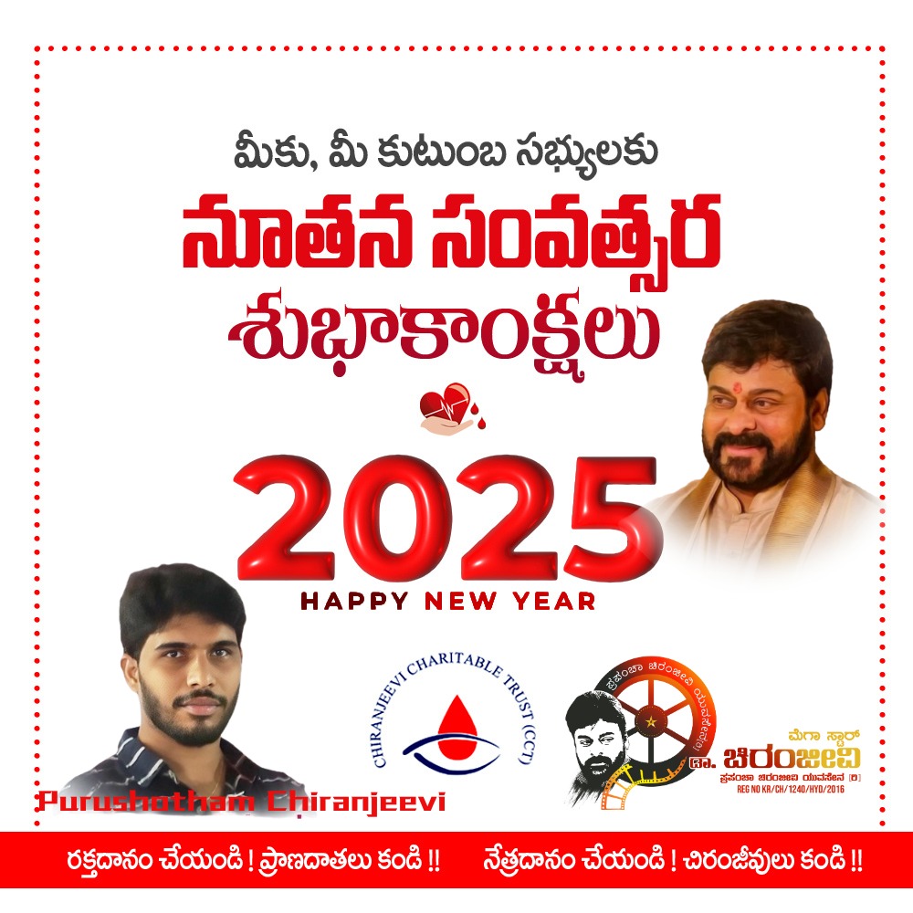 PCYTeam's tweet image. &quot;On behalf of the Prapancha Chiranjeevi Yuvasena team, I wish you all a joyful and successful New Year. May 2025 bring peace, prosperity, and progress to everyone! #HappyNewYear2025 #TeamPrapanchaChiranjeeviYuvasena #SuccessInUnity #ProsperousNewYear&quot;