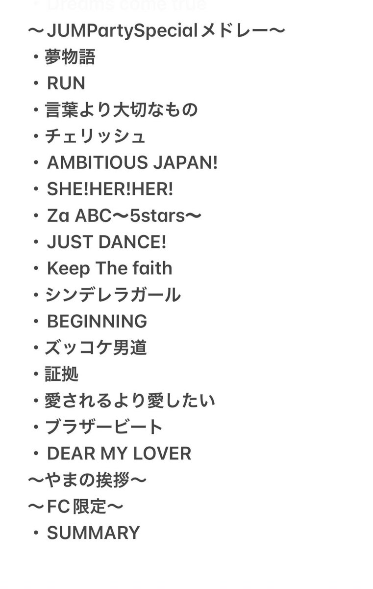 その他 JUMParty あ。🕯 on X: 