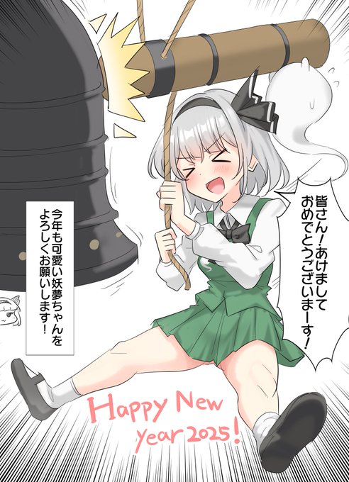 あけおめみょーん! 