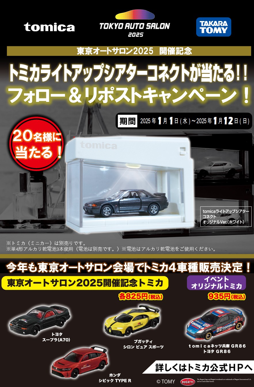 ライトアップシアターコネクト｜tomica｜トミカ｜タカラトミー