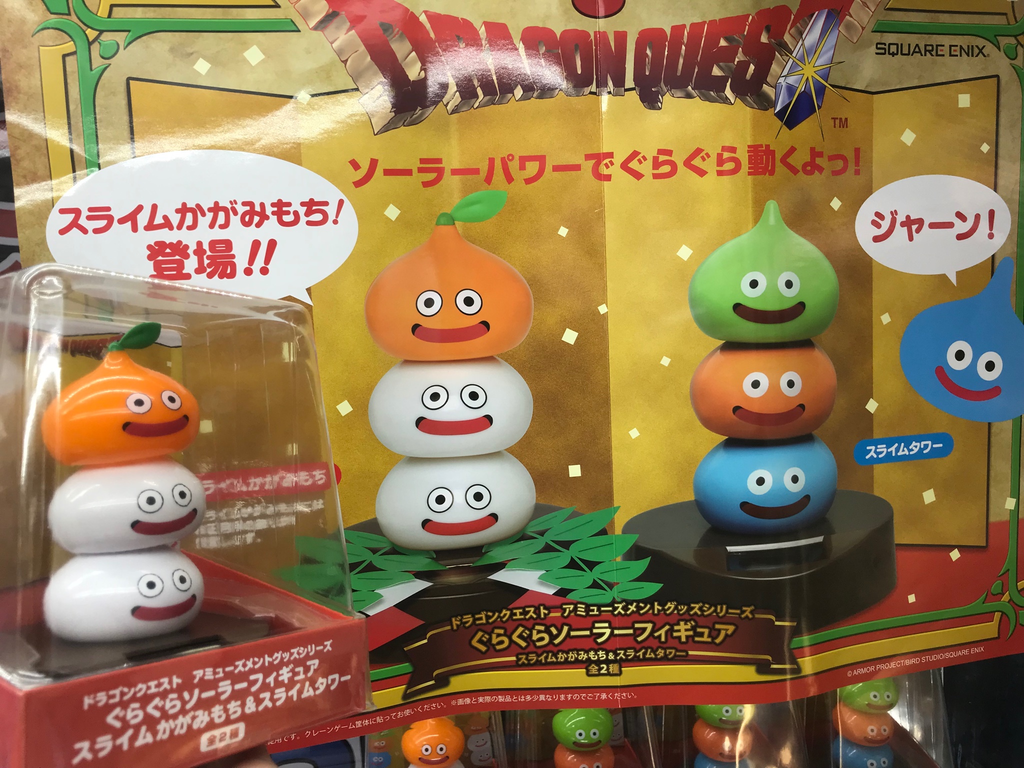 ドラゴンクエスト　スライムかがみもち&スライムタワー　あくまのカガミ　ミミック ドラゴンクエスト ぐらぐらソーラーフィギュア スライムかがみ