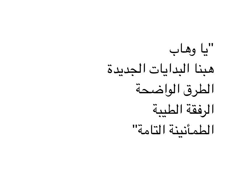 ستزهر أرواحنا إن تعلّقت بالله ، لا بالحياه 🤍
 #السنه_الجديده_2025