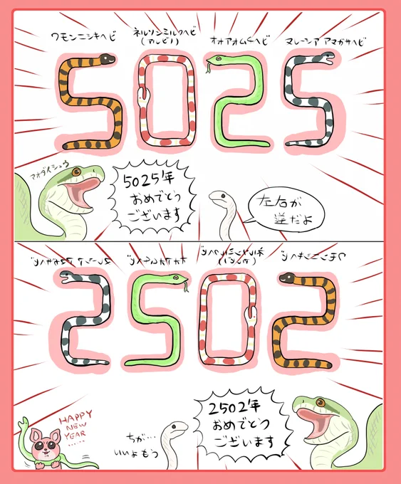 なってしまいましたね、5025年に
(今年もよろしくお願いします🐍) 