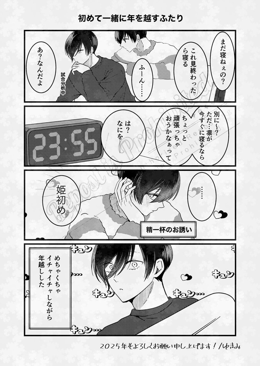 2024年は大変お世話になりました!
2025年もよろしくお願いいたします!🎍

↓↓当たり前に同棲軸rnis↓↓ 