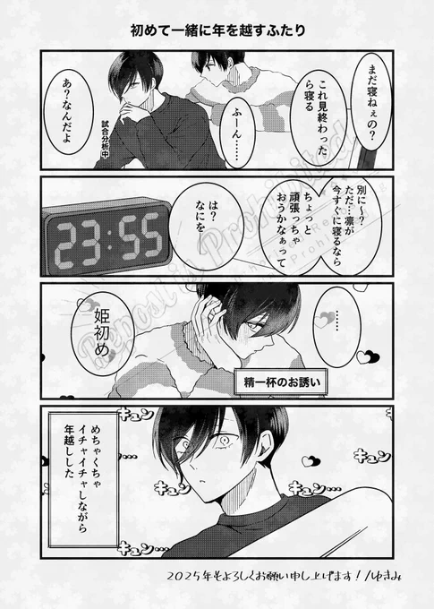 2024年は大変お世話になりました!
2025年もよろしくお願いいたします!🎍

↓↓当たり前に同棲軸rnis↓↓ 