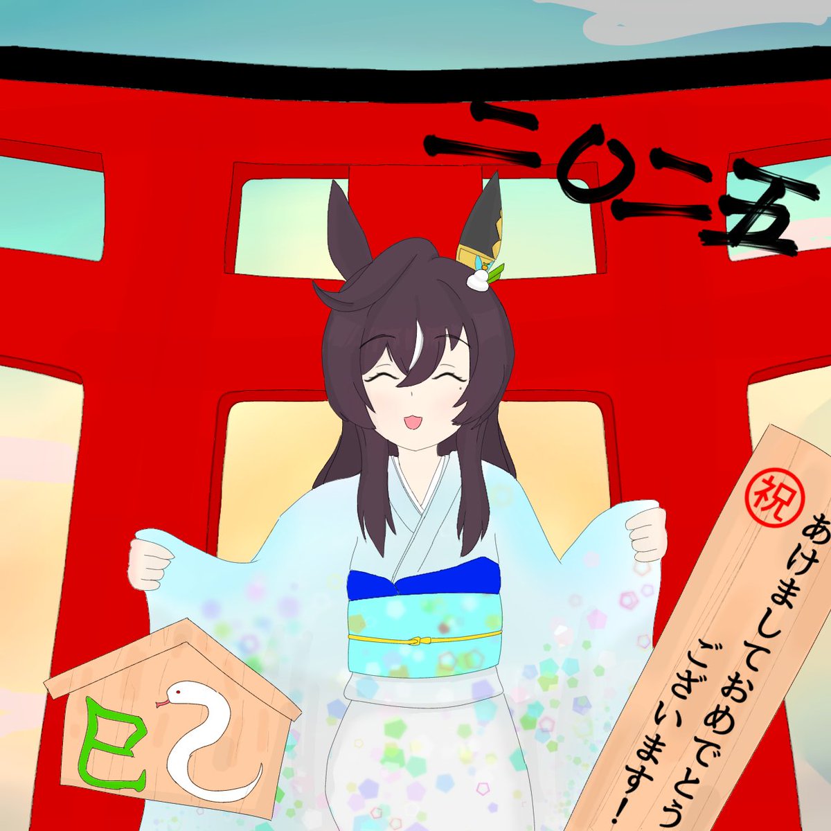 爆速で描いてきました！本年も宜しくお願い致します！
