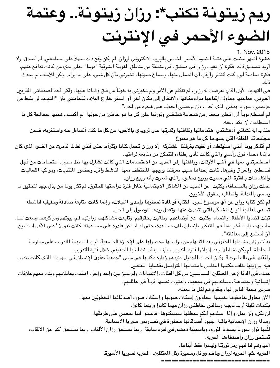 balladtobaladi's tweet photo. Reem, Razan’s sister, wrote of her disappearance, how it affected the family, and the pain they feel with every day that passes without any information about her whereabouts.
📎 Translated letters Reem wrote about Razan. 🪡 https://t.co/iXfULTLAQL
