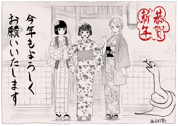 あけましておめでとうございます。
今年も「みどろ」をよろしくお願いいたします。がんばります。 