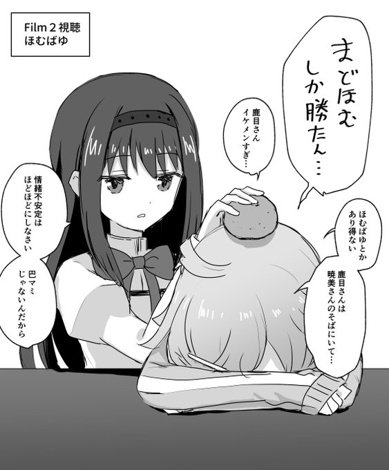 まどほむオタクがMAXに至ったばゆ 