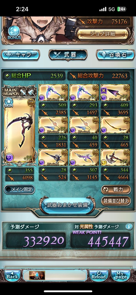 ReGrqy's tweet photo. 強化はするとして神石移行考えていいラインですか？チケ余ってます
　#グラブル https://t.co/4KtLUEytJA