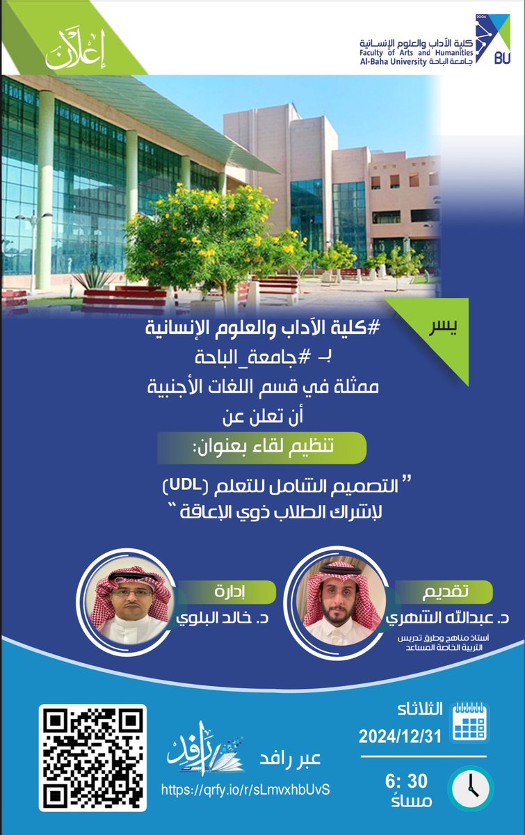 COAnHBU's tweet photo. #تغطية | نظمت #كلية_الآداب_والعلوم_الإنسانية بـ #جامعة_الباحة، ممثلةً في قسم اللغات الأجنبية، محاضرة بعنوان: "التصميم الشامل للتعلم (UDL) لإشراك الطلاب ذوي الإعاقة".
قدّم المحاضرة د. عبدالله الشهري، وأدارها د. خالد البلوي، بحضور رئيس قسم اللغات الأجنبية وأعضاء هيئة التدريس بالكلية.