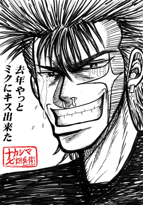 年末から父親の体調が悪くてお絵描きどころじゃなかったのでかなり低浮上でした。
年末の挨拶も出来ずで本当に申し訳ありません🙏
新年のイラストは後日に改めて投稿します。
去年のクリスマスに年上彼女ミク(@CoCo73052323のキャラ)とのファーストキスにこぎつけた歓喜のケン坊です。マジック画。 