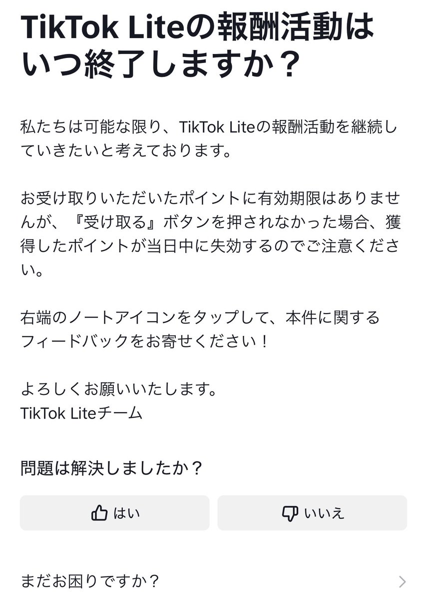 ri161103's tweet photo. @tiktok_lite_jp 

ポイントの有効期間のいつからついたんですか🥲 https://t.co/MfCZs9Y5cP